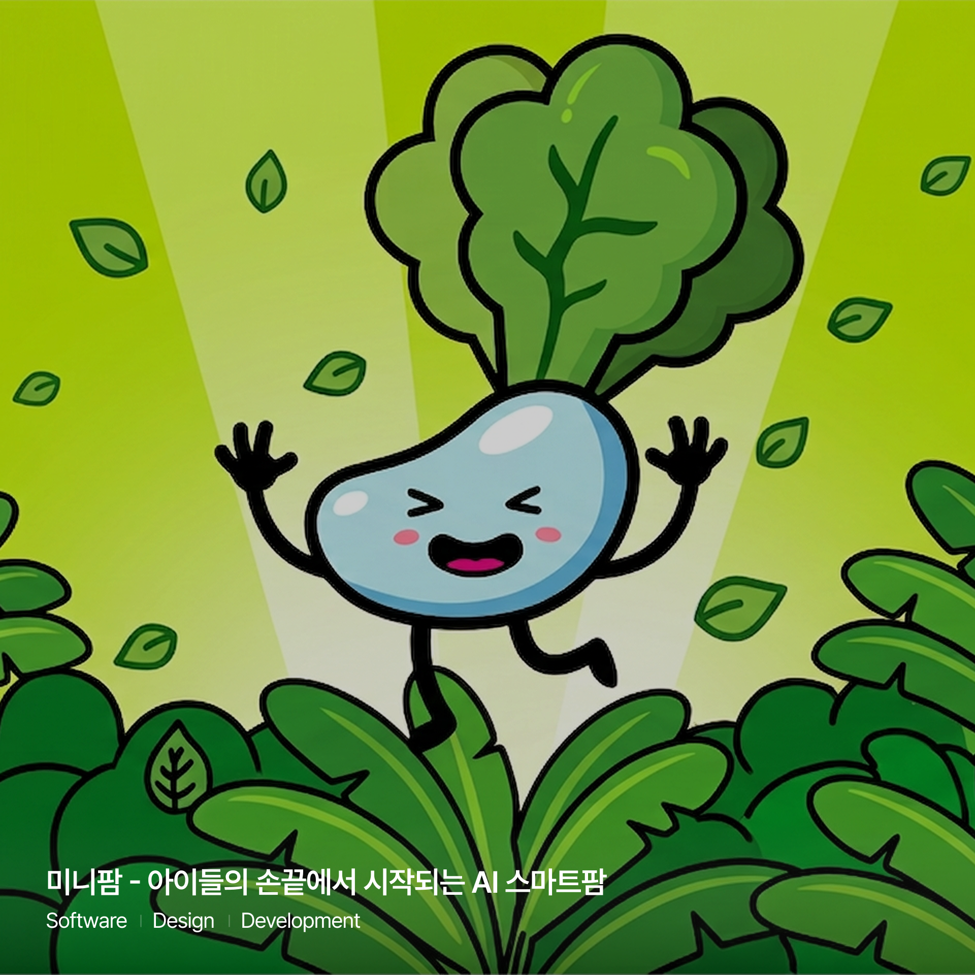 미니팜