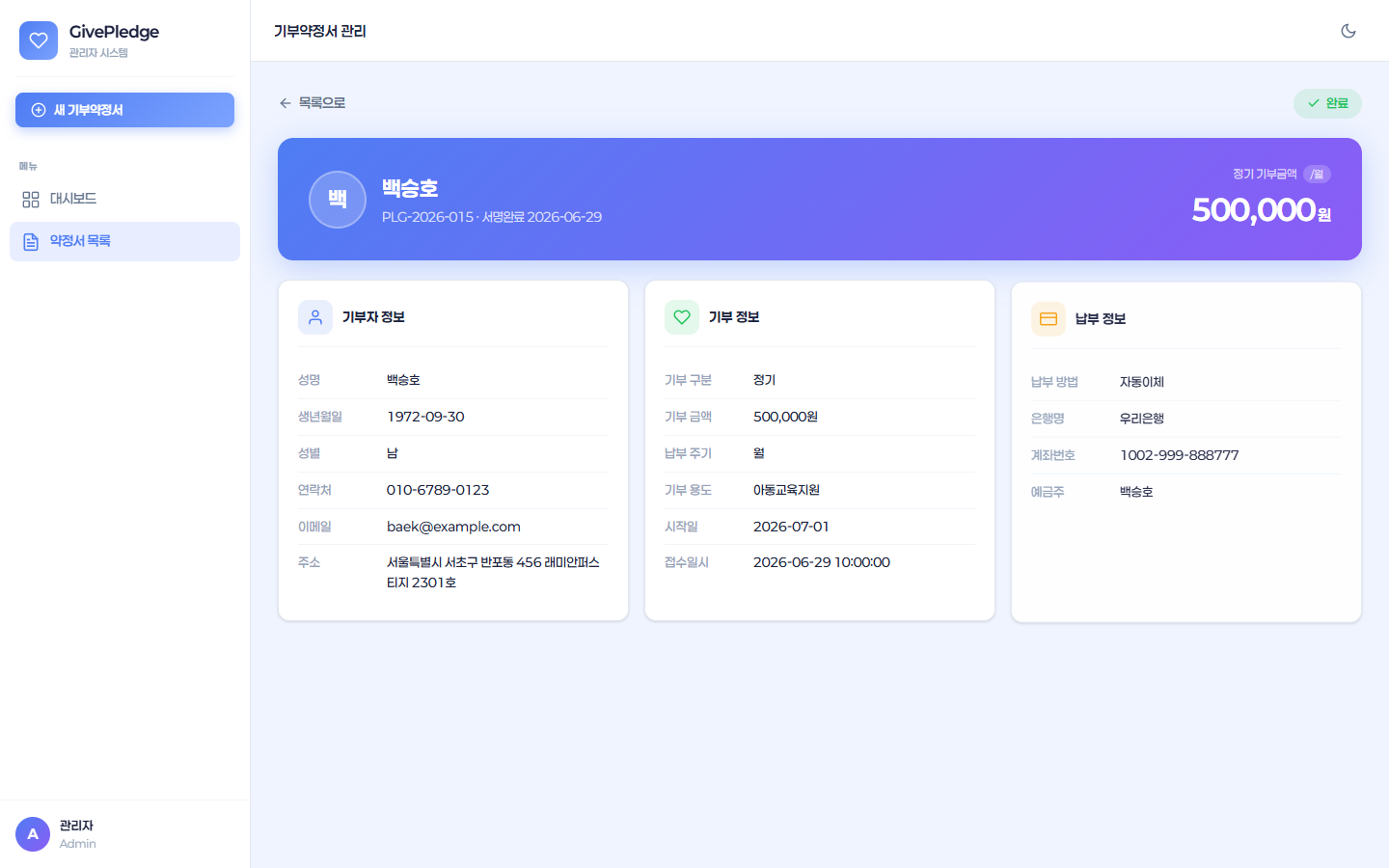 전자 기부약정서 mockup 12