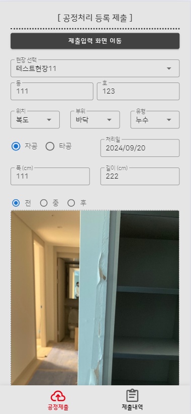 하자공정 관리 mockup 9