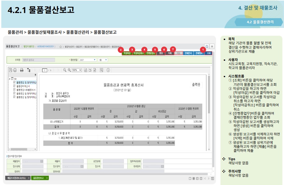 RFID 재고관리 mockup 10