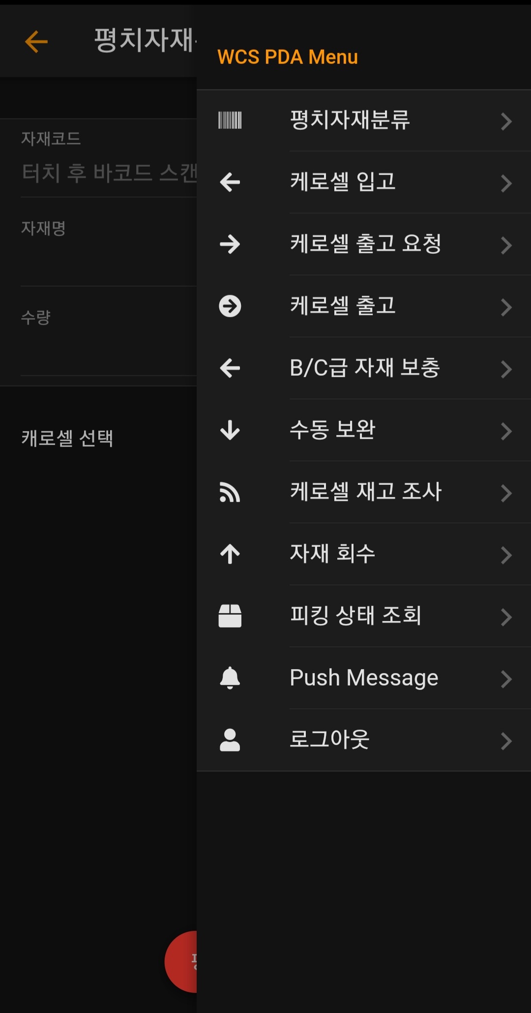 PDA 바코드 물류