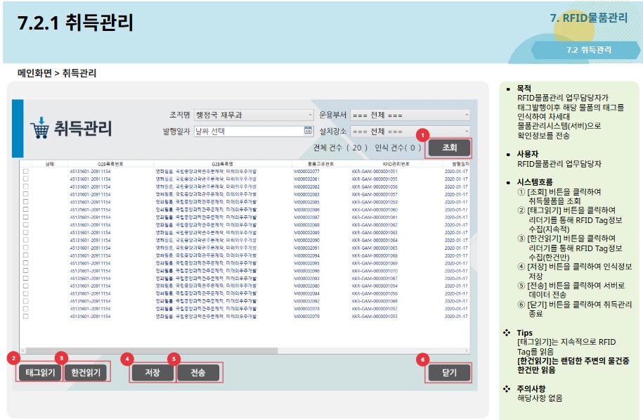 RFID 재고관리 mockup 2