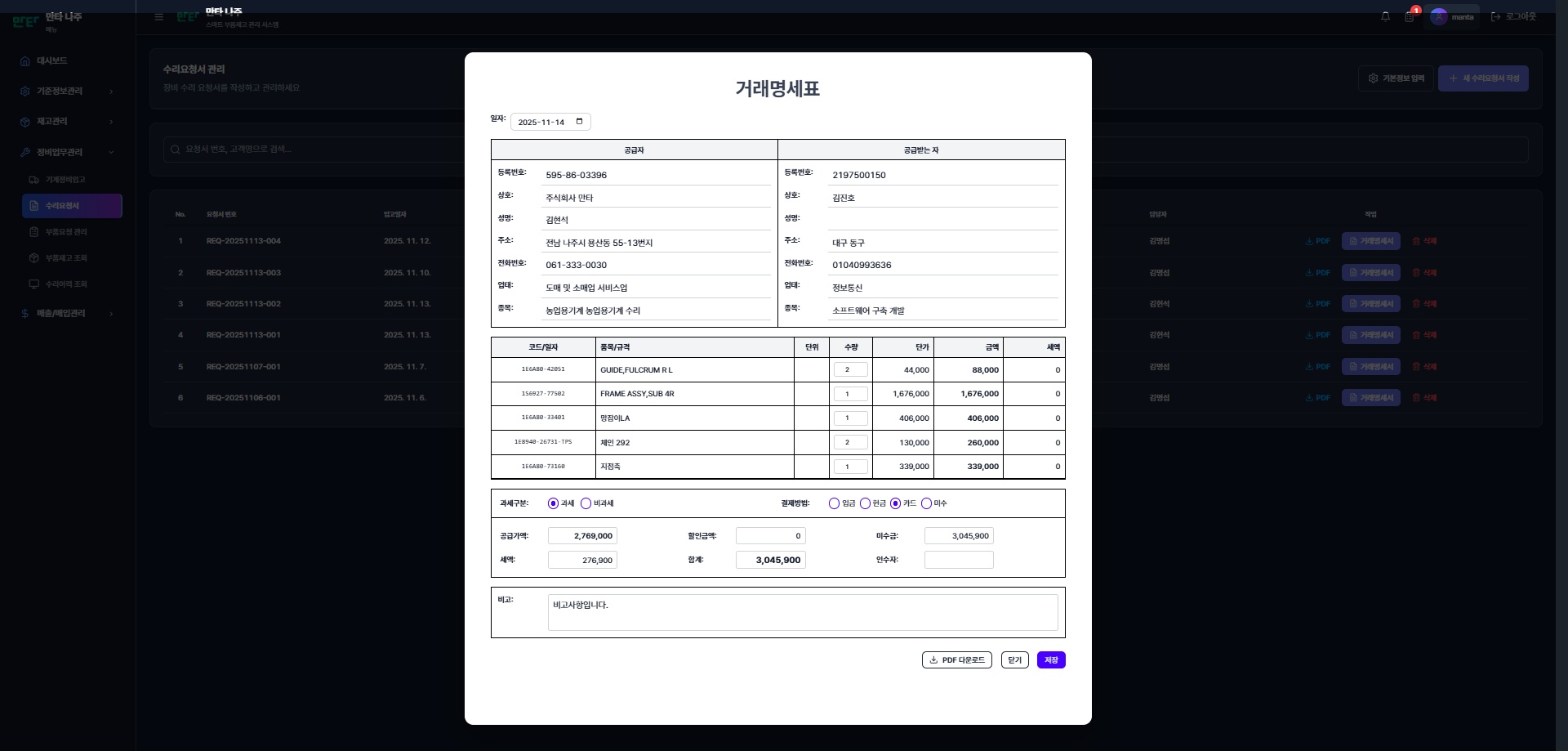 엔지니어링 WMS mockup 13