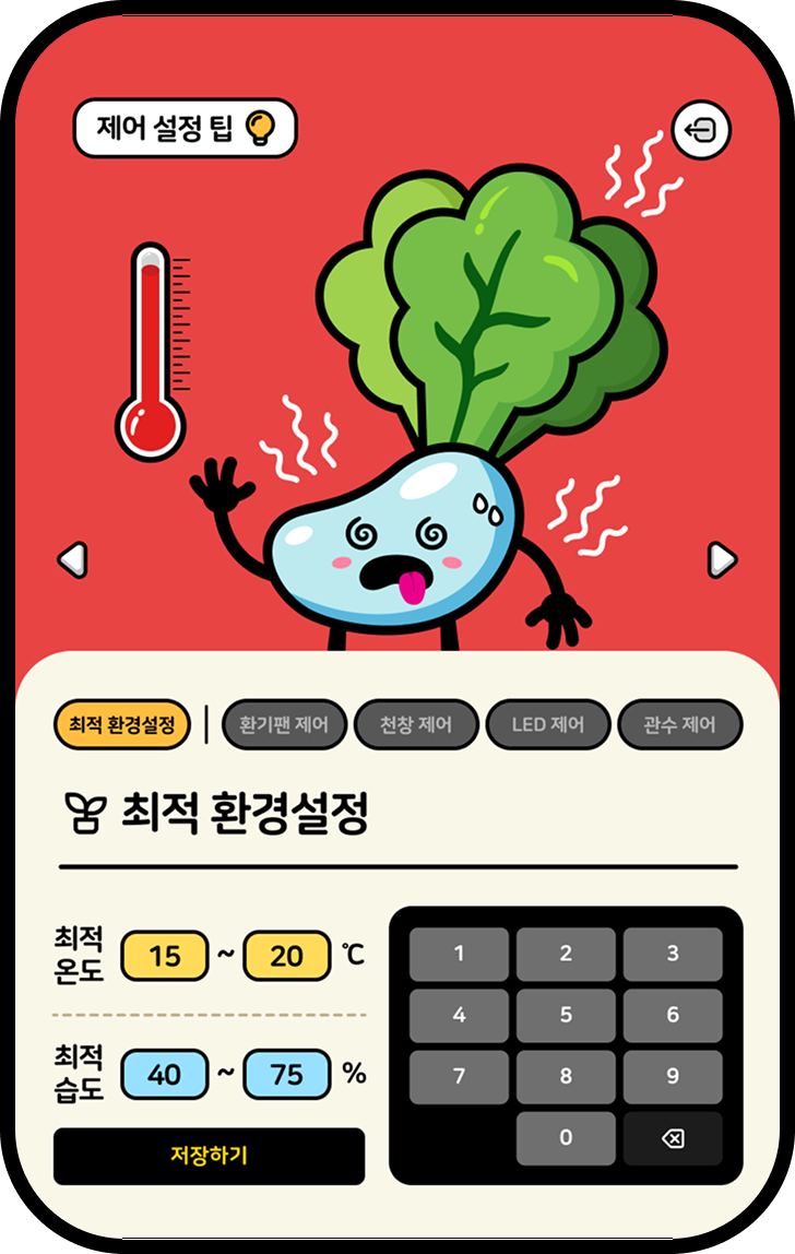 미니팜 mockup 5