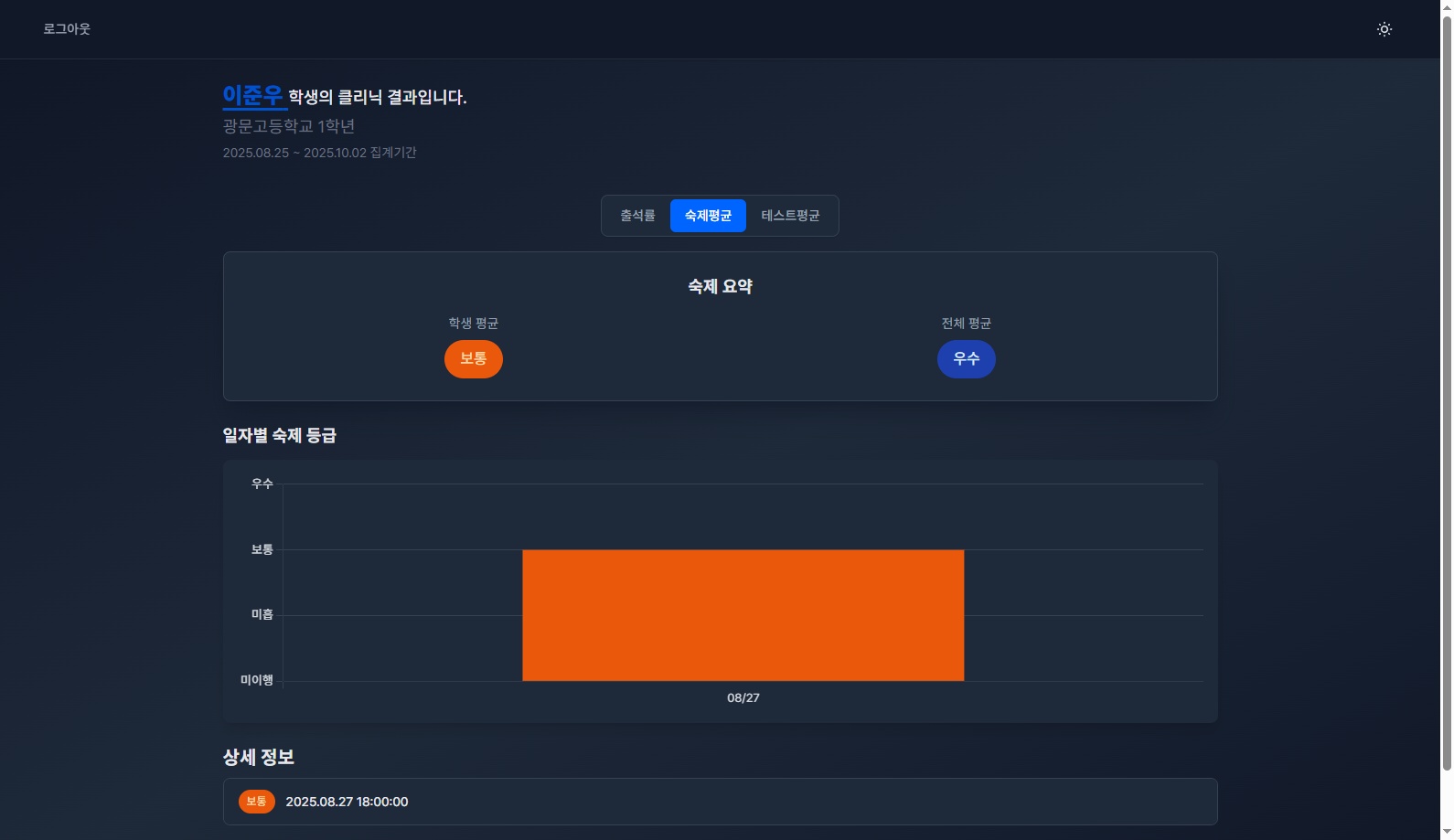 학원 셀프클리닉 mockup 9