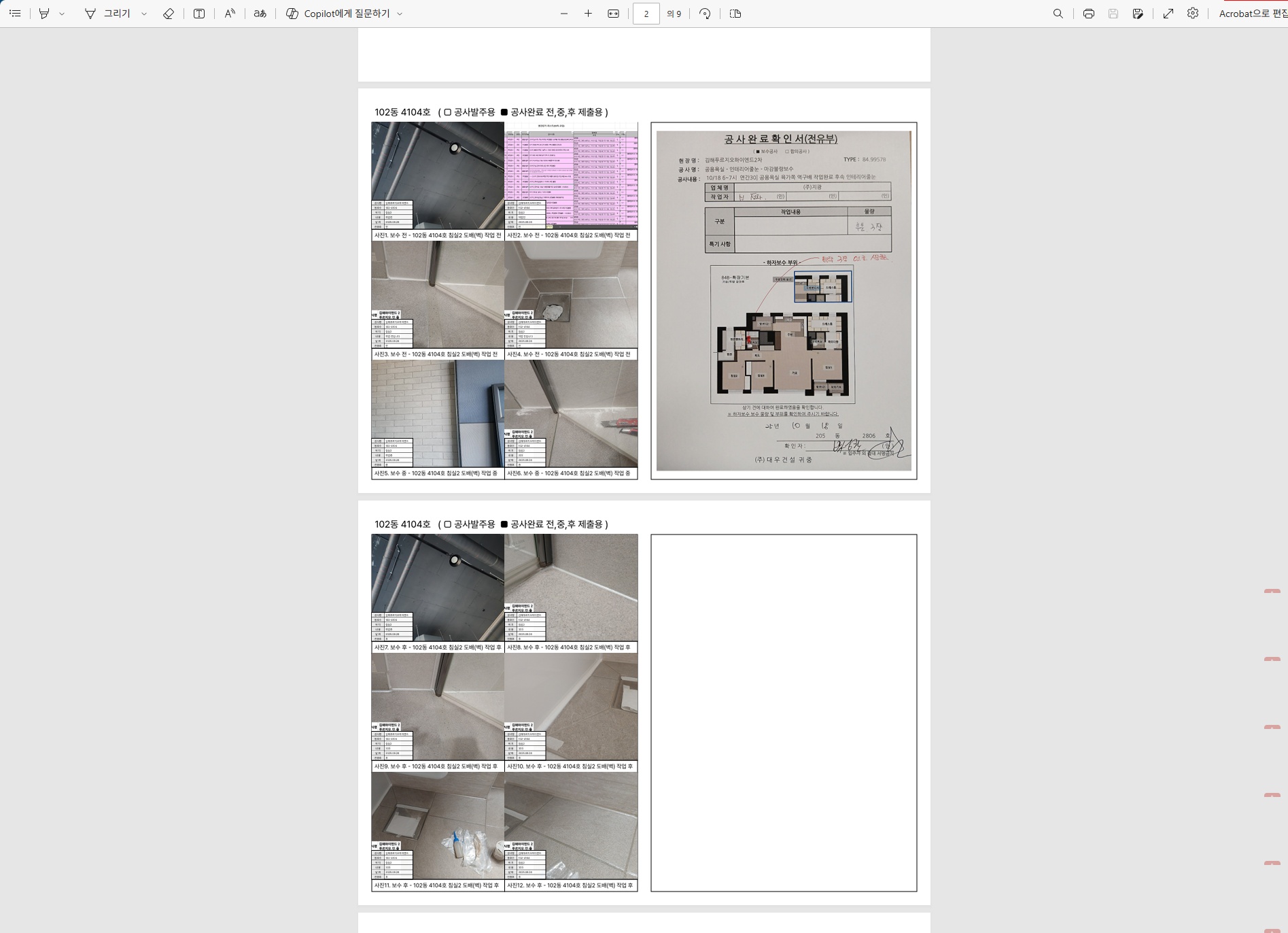 공종관리 기성청구 mockup 7