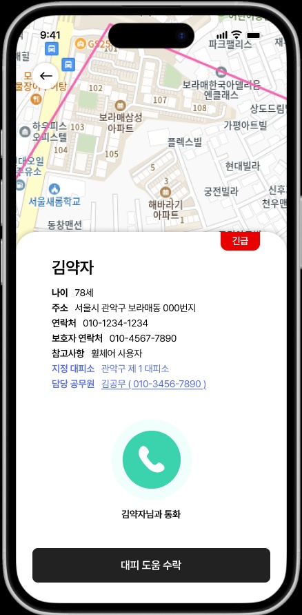 재난경보 관제 mockup 6