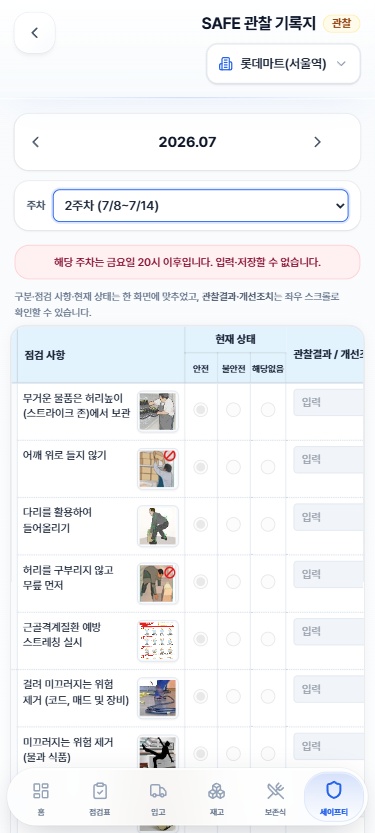 식자재 WMS mockup 5