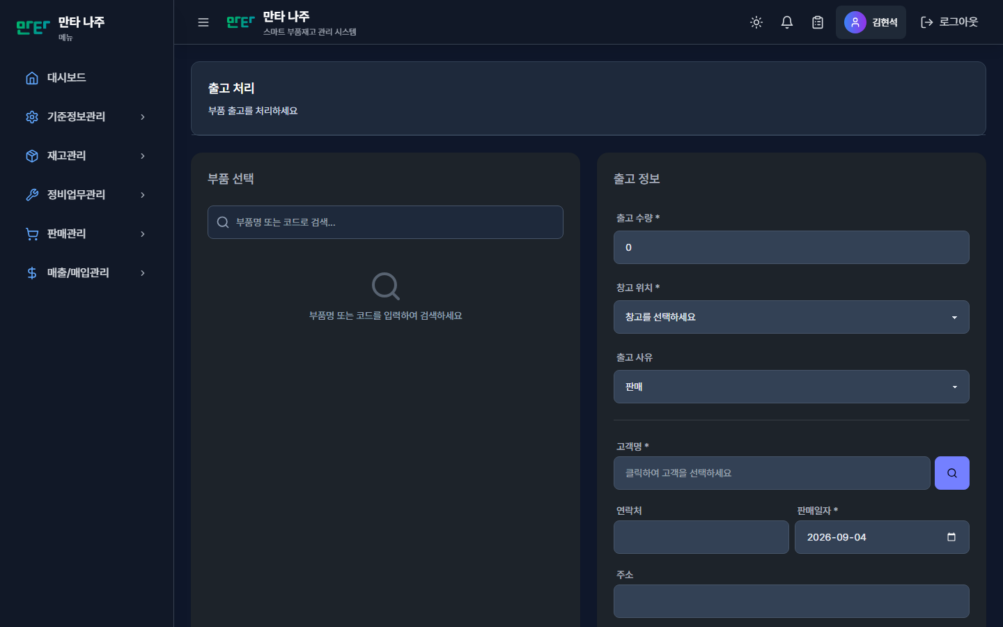 스마트 재고 관리 시스템 mockup 7