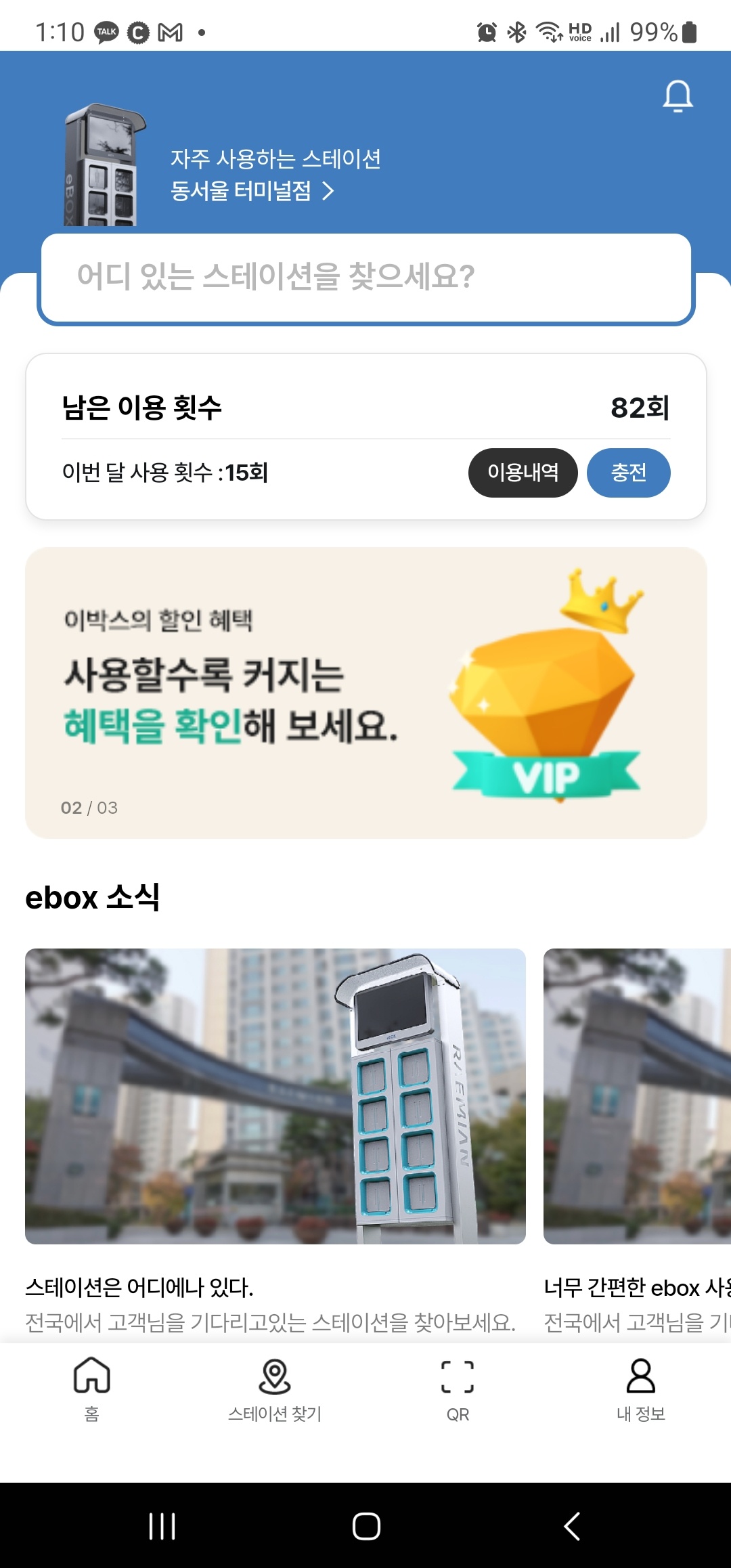 바이크 배터리 키오스크 mockup 7