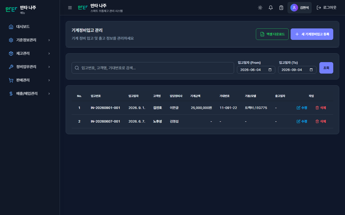 스마트 재고 관리 시스템 mockup 11