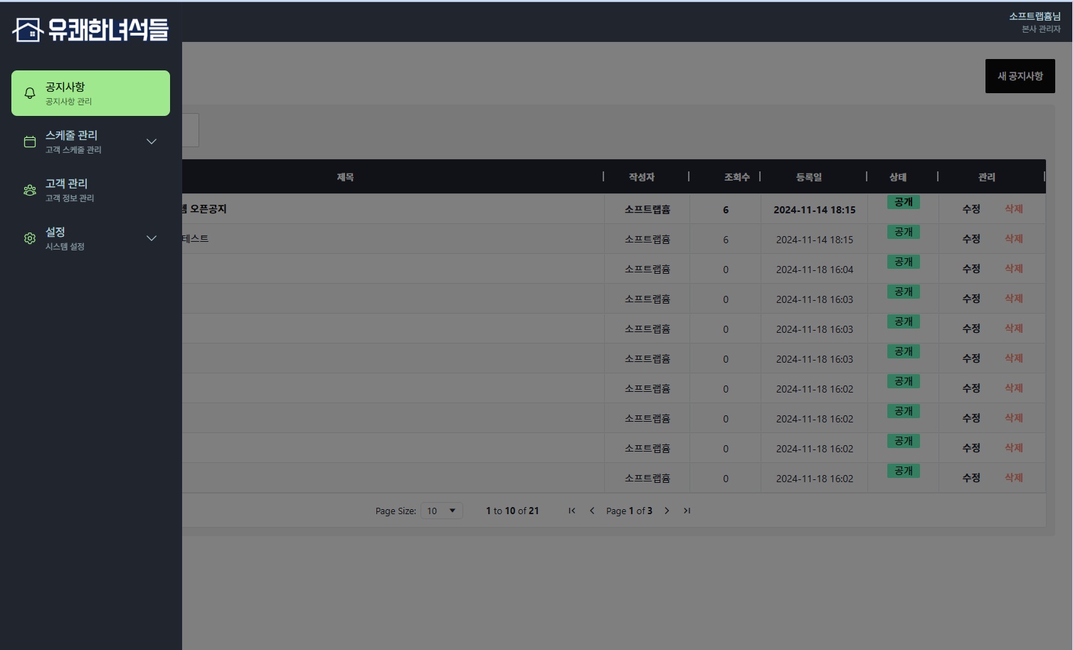 인테리어 CRM mockup 3