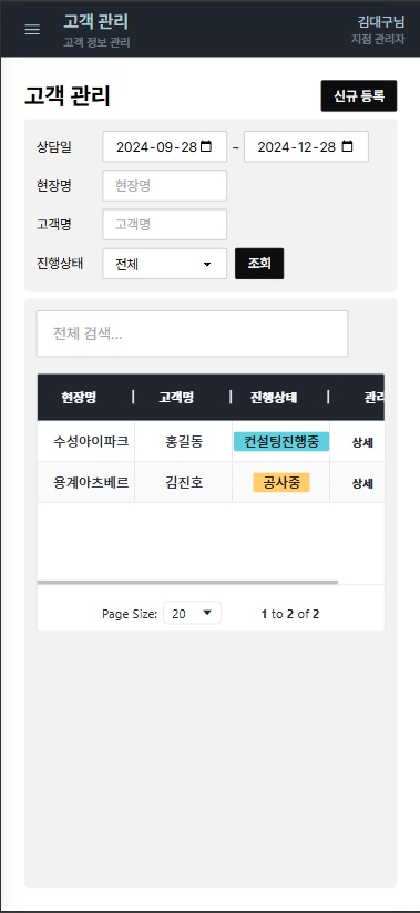 인테리어 CRM mockup 8