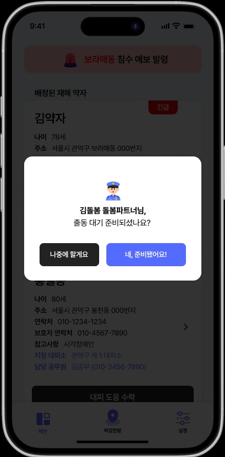 재난경보 관제 mockup 5