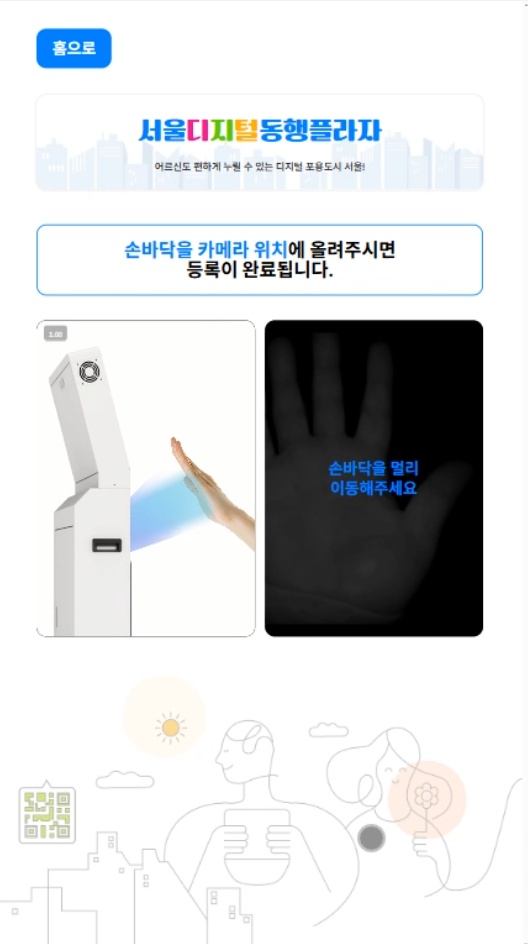 정보센터 키오스크 mockup 6
