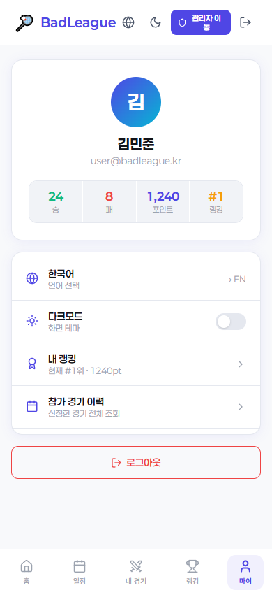 BadLeague mockup 5