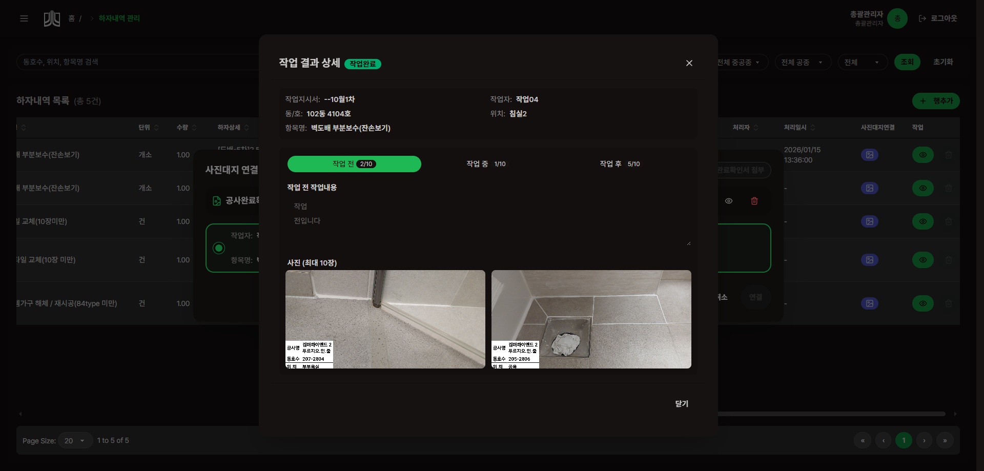 공종관리 기성청구