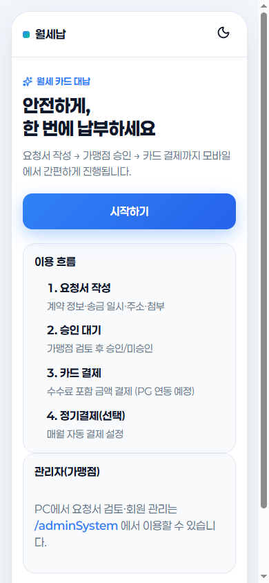 월세납 mockup 6
