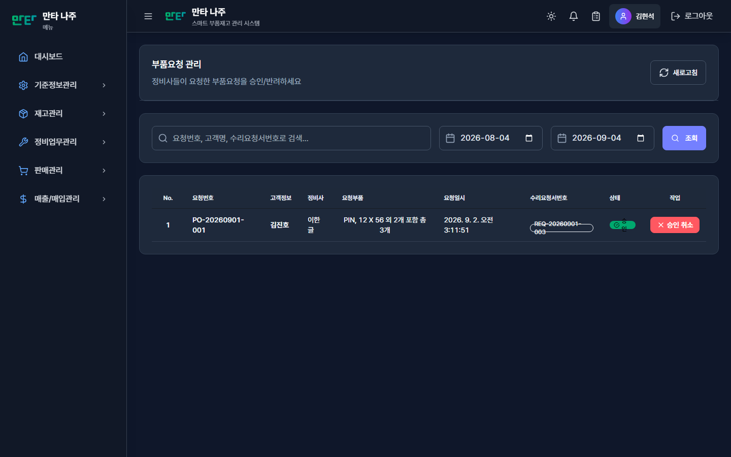 스마트 재고 관리 시스템 mockup 10