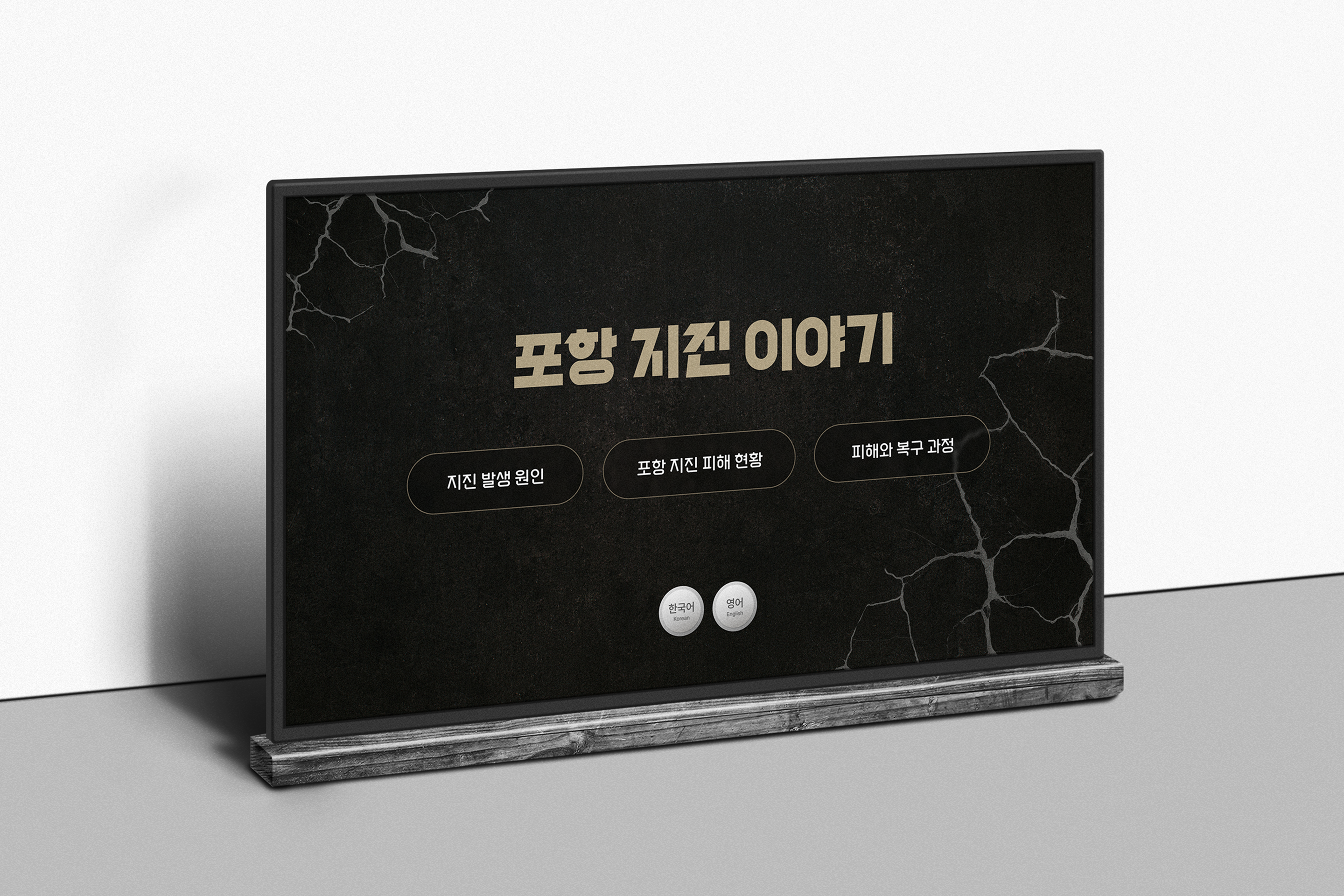 포항 스마트 라운지 mockup 6
