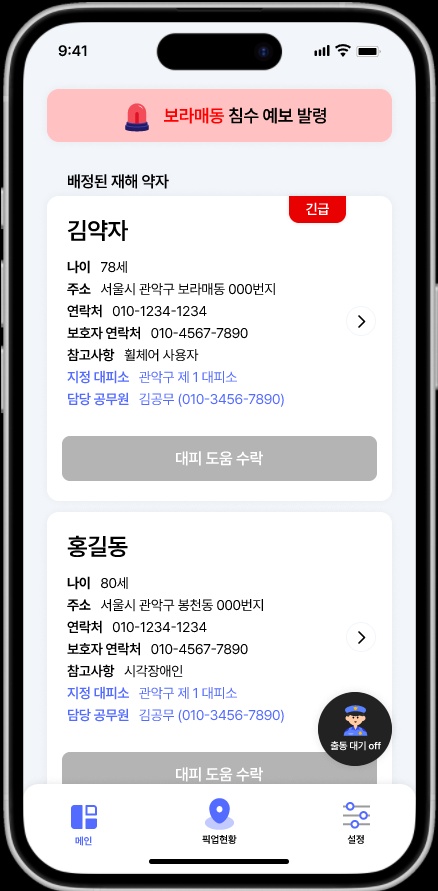 재난경보 관제 mockup 4