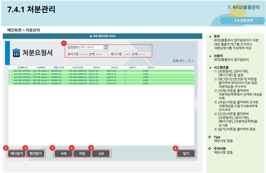 RFID 재고관리 mockup 5