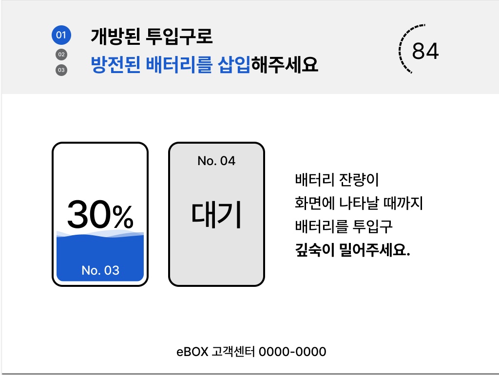 바이크 배터리 키오스크 mockup 4