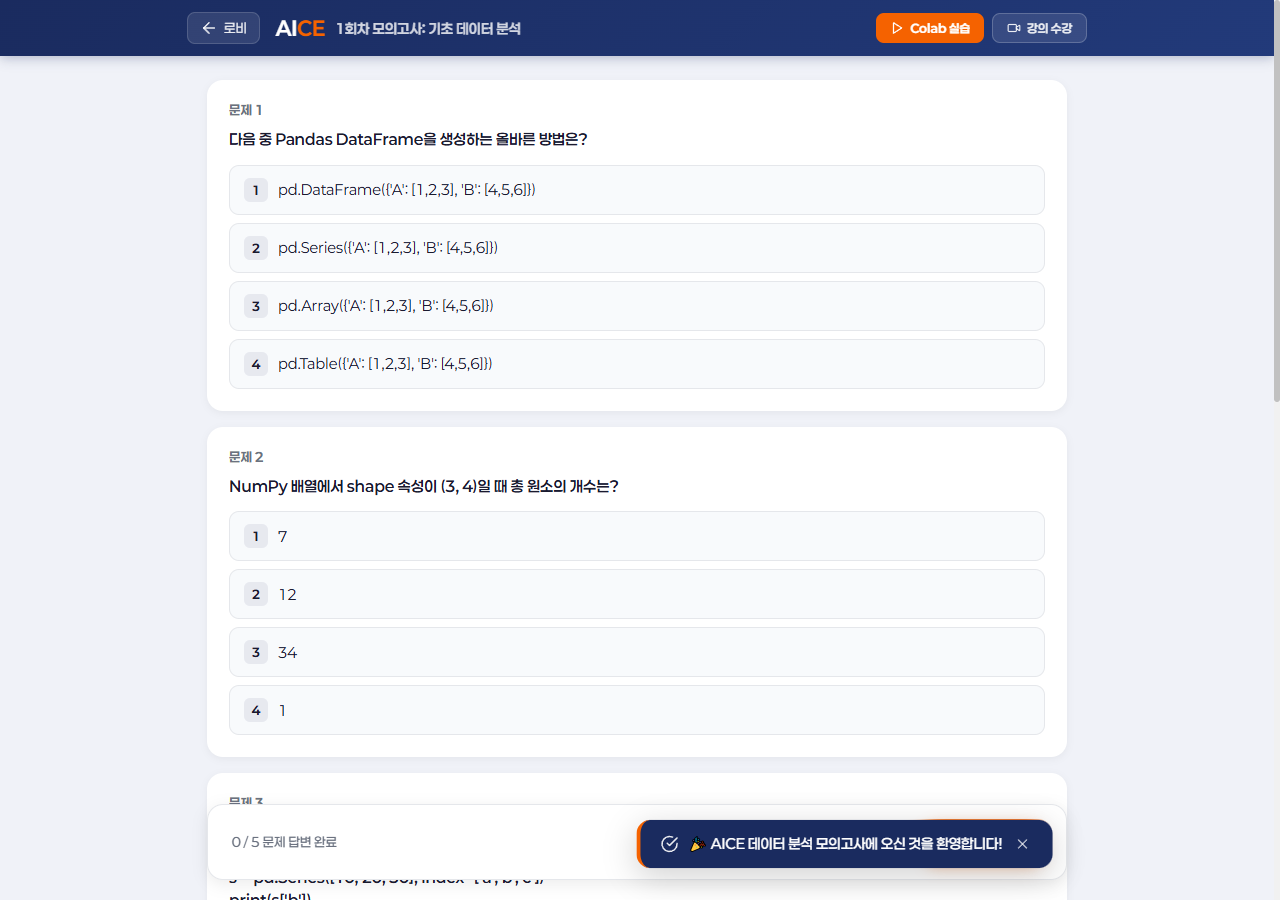 AICE 모의고사 mockup 3