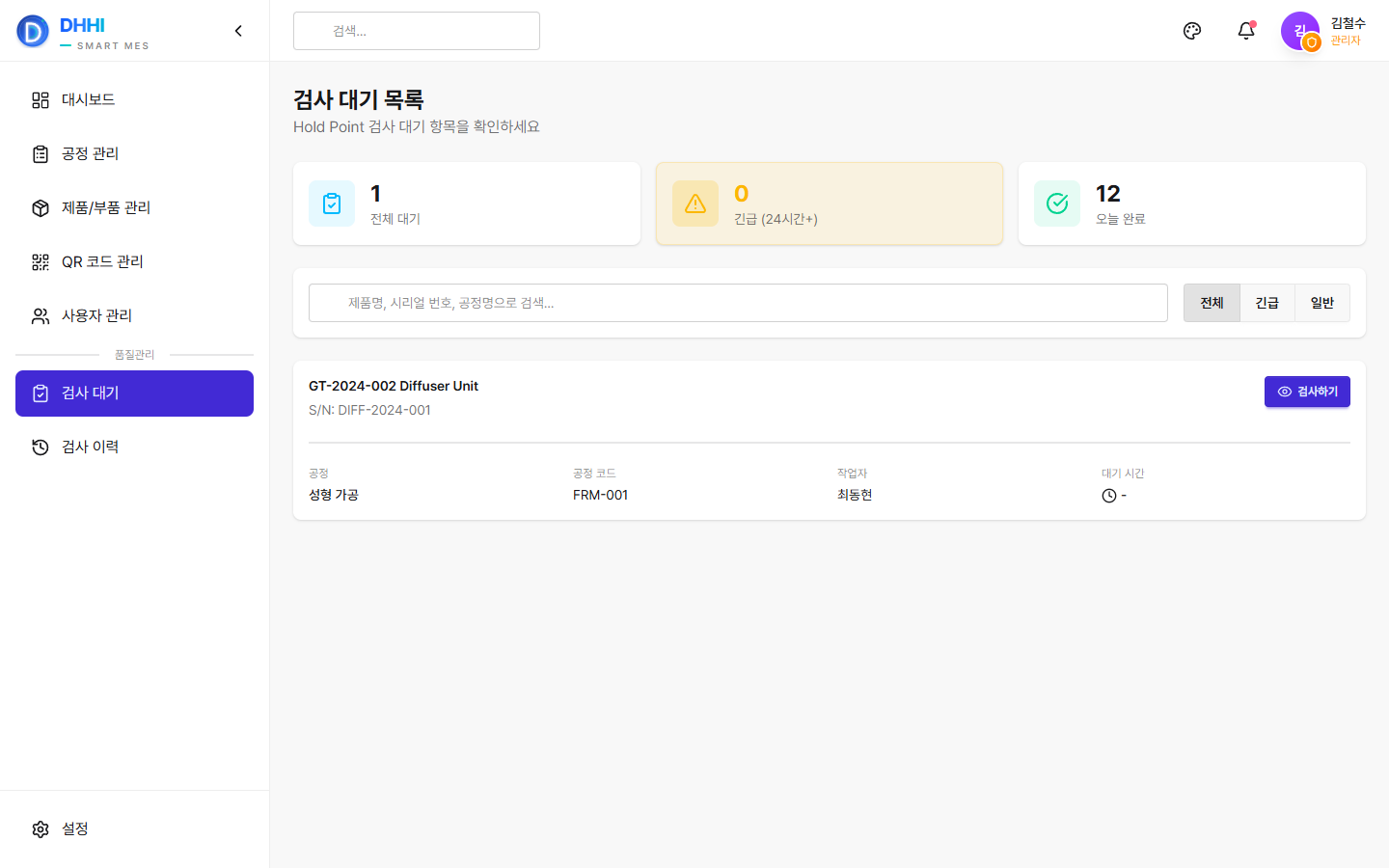 DHHI Smart MES mockup 13