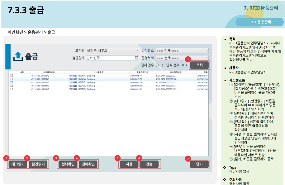 RFID 재고관리 mockup 3