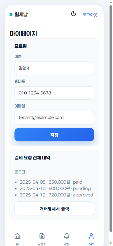 월세납 mockup 4