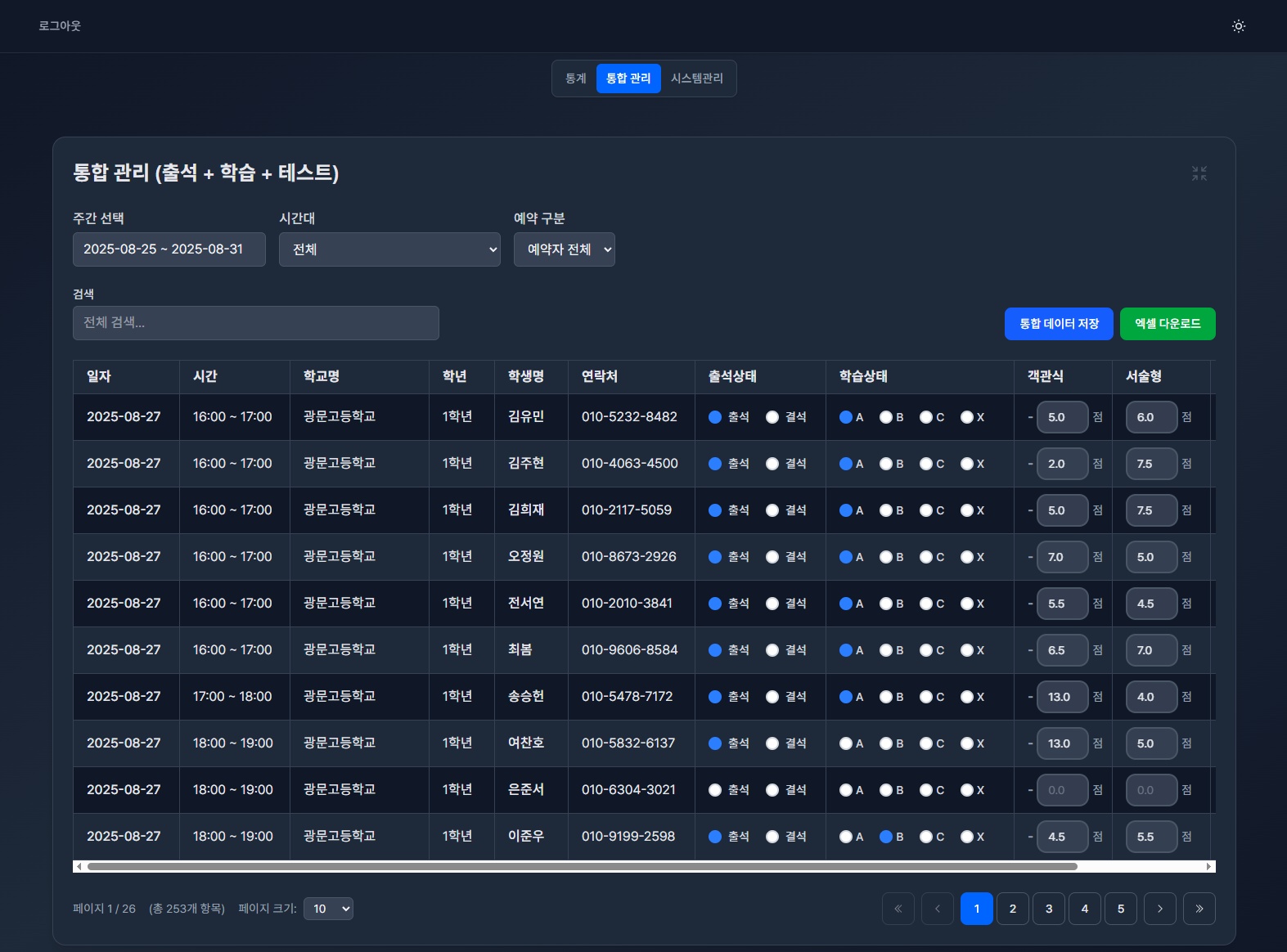 학원 셀프클리닉 mockup 3