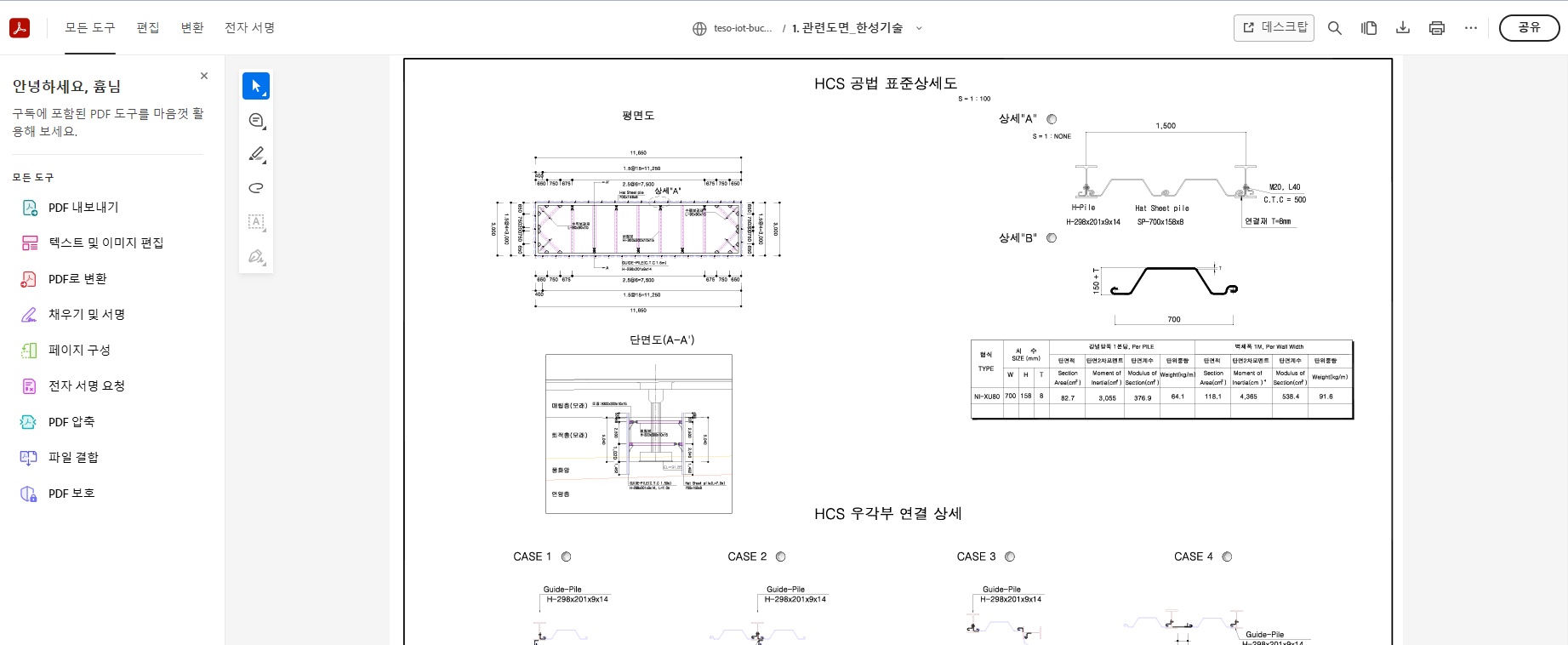 공사현장 IoT 스마트관제 mockup 9