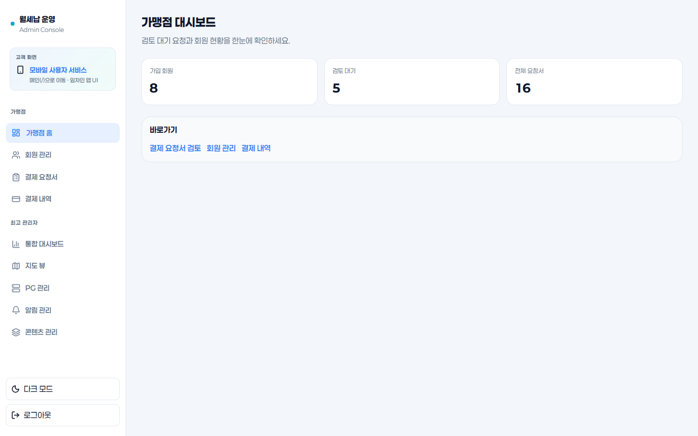 월세납 mockup 5