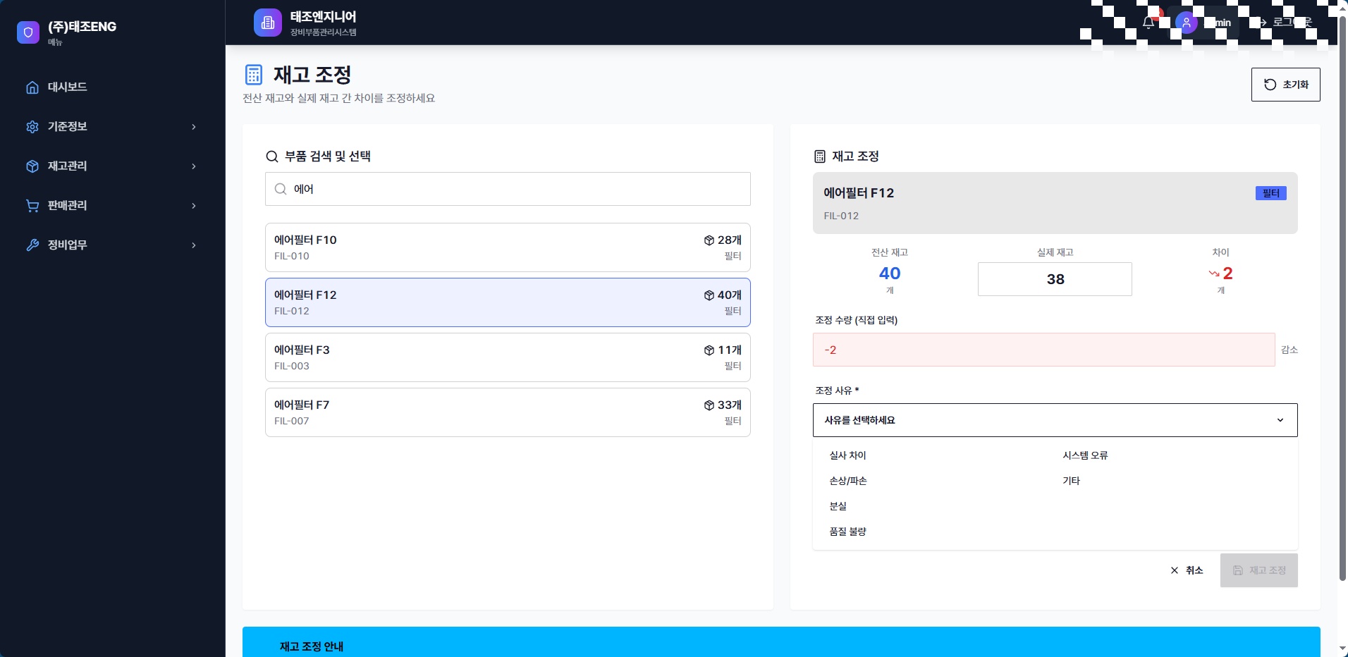 엔지니어링 WMS mockup 10