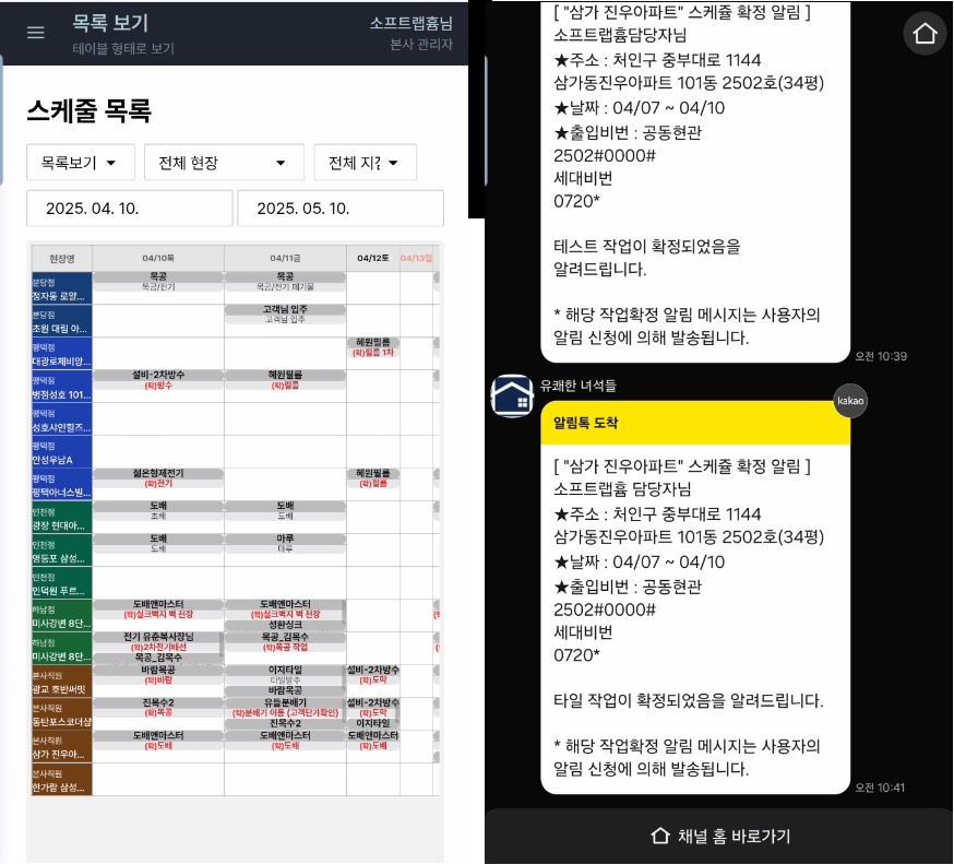 인테리어 CRM mockup 10