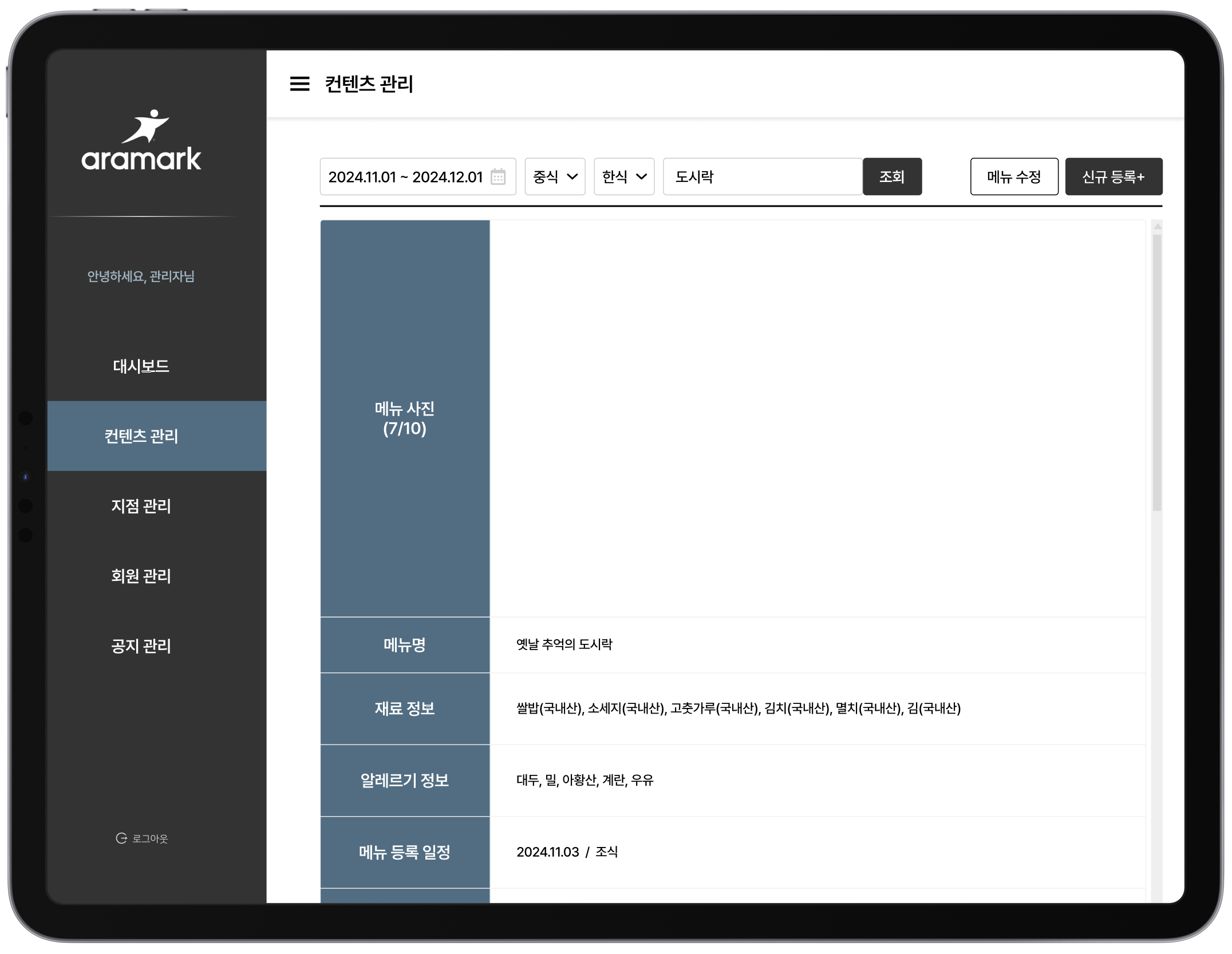 Aramark mockup 10