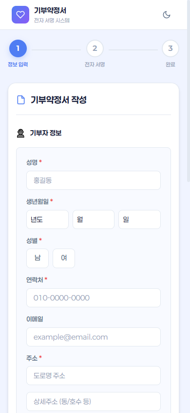 전자 기부약정서 mockup 4