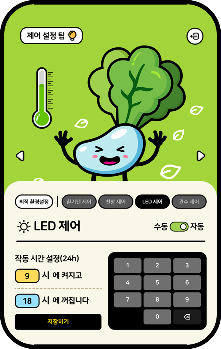 미니팜 mockup 6