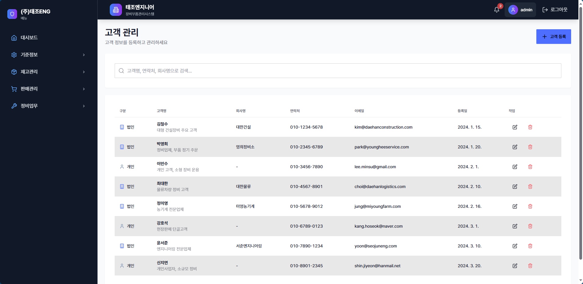 엔지니어링 WMS mockup 5