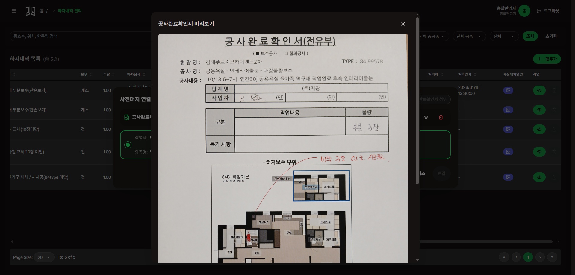 공종관리 기성청구 mockup 5