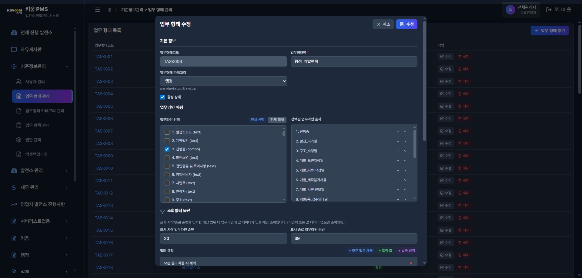 영업관리 ERP mockup 5