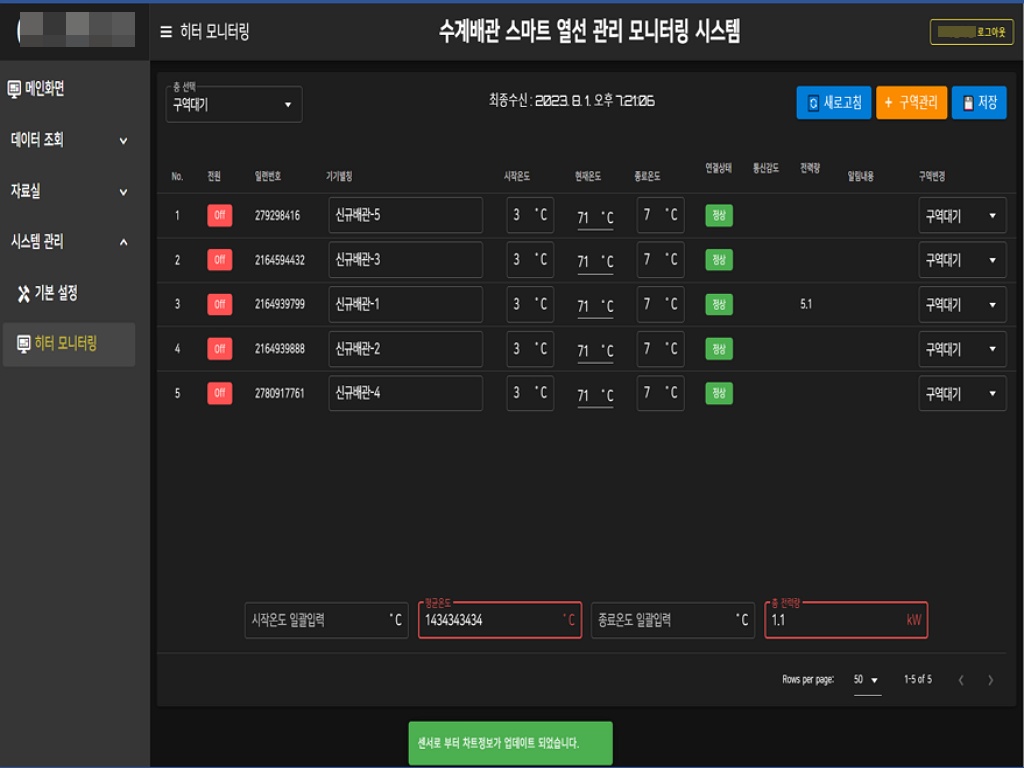 스마트 히터 관제 mockup 2