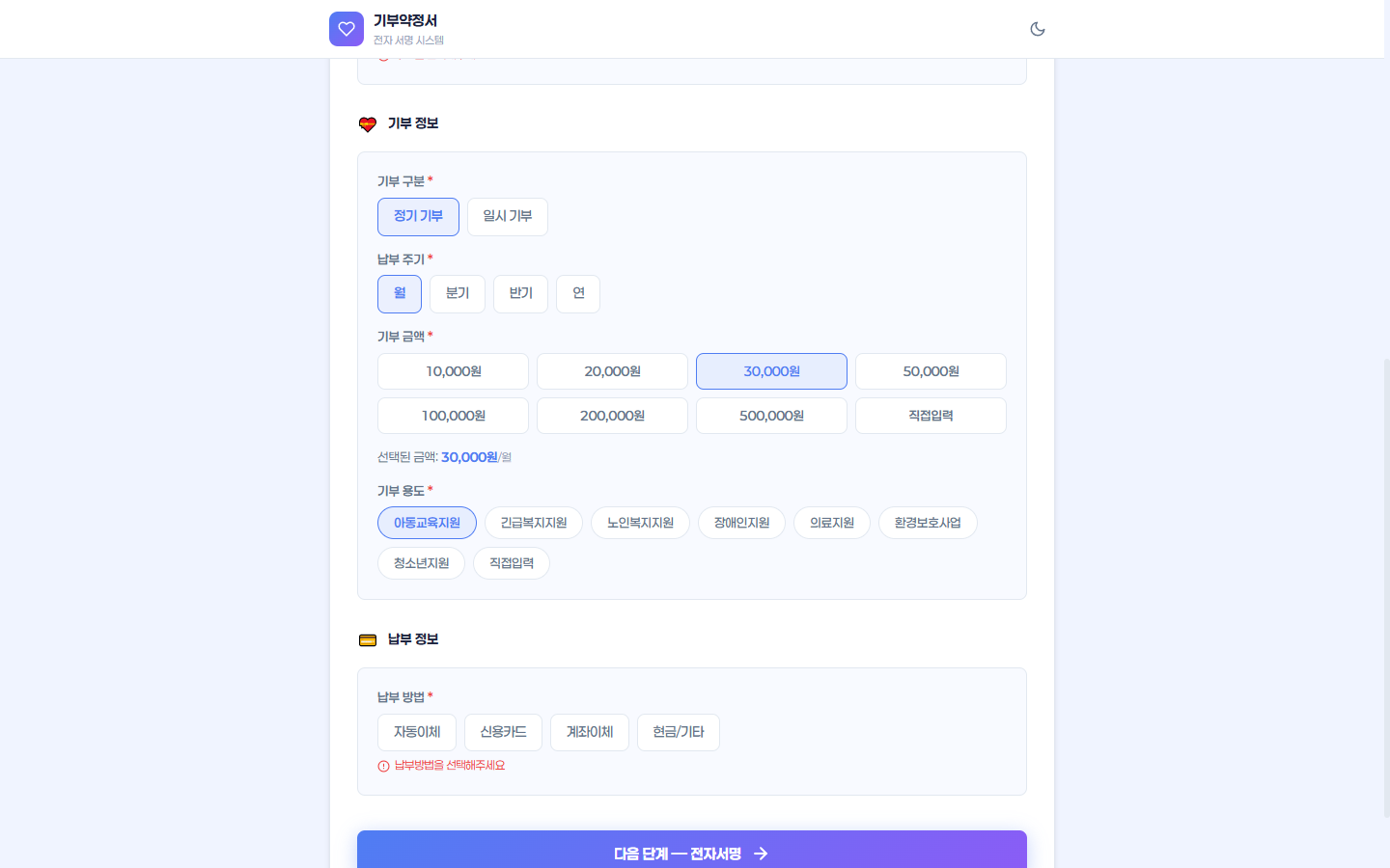 전자 기부약정서 mockup 9