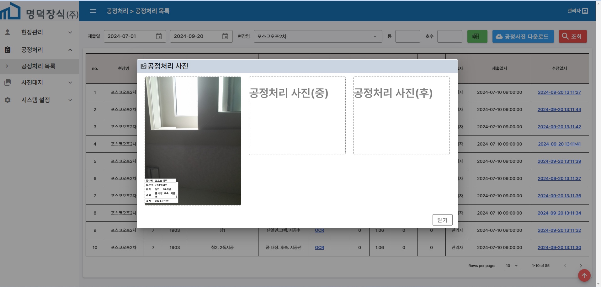 하자공정 관리 mockup 7