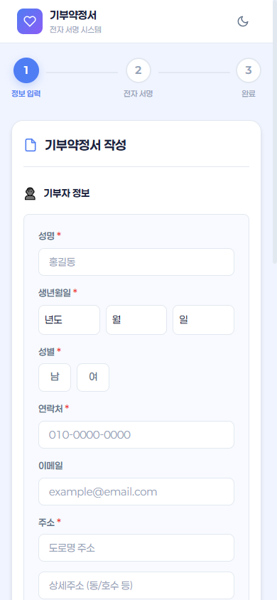 전자 기부약정서 mockup 3