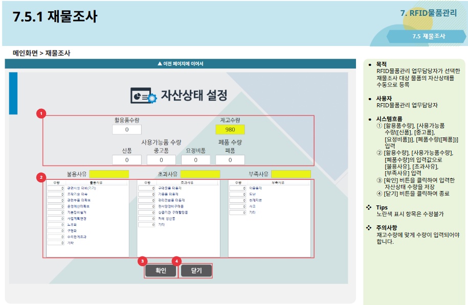 RFID 재고관리 mockup 7