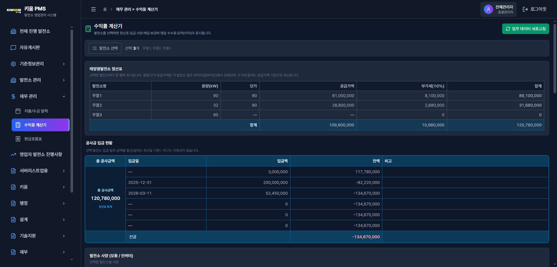 영업관리 ERP mockup 10