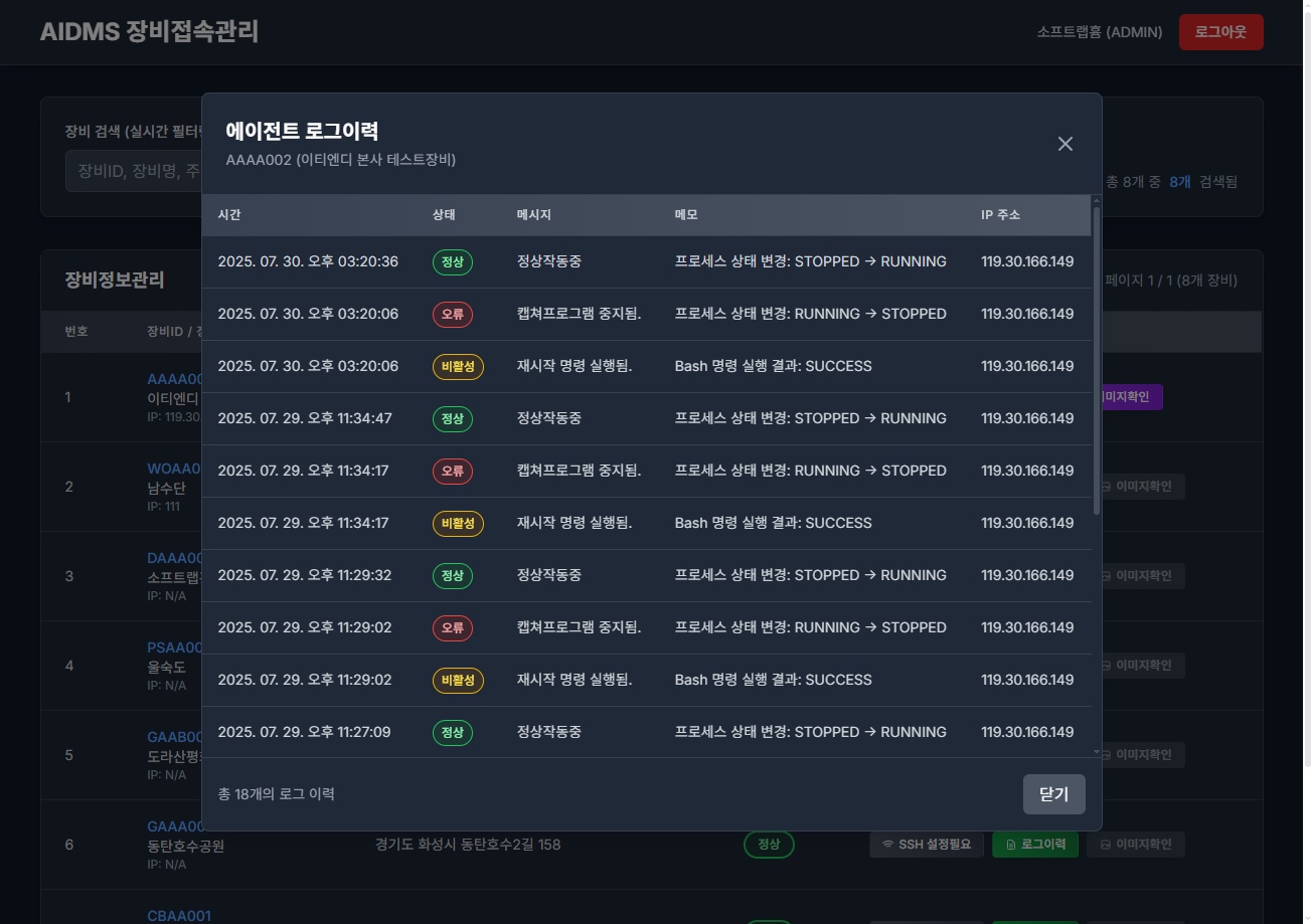 서버접속 모니터 mockup 2