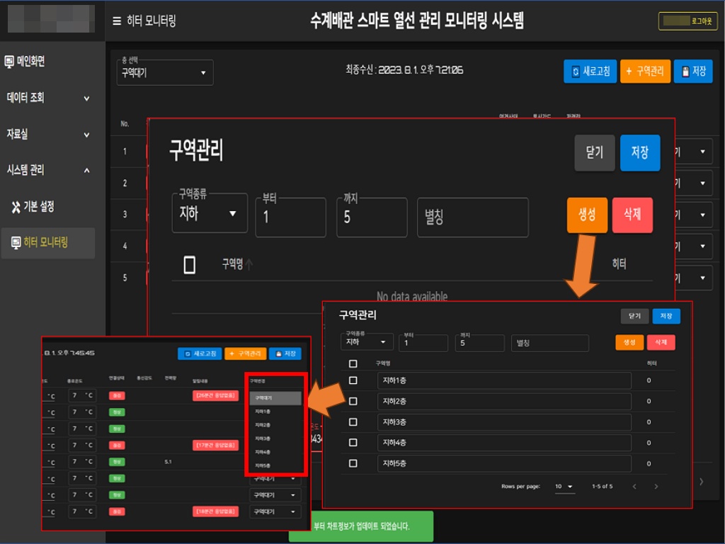 스마트 히터 관제 mockup 3